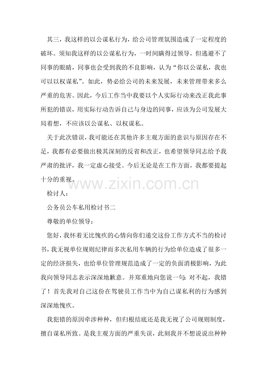 公务员公车私用检讨书.doc_第2页