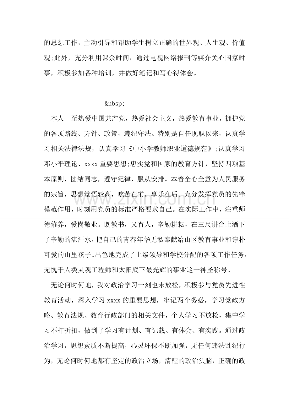 个人主要思想政治表现汇报.doc_第2页