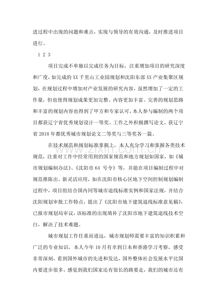 2018年城市规划工作个人工作总结.doc_第2页