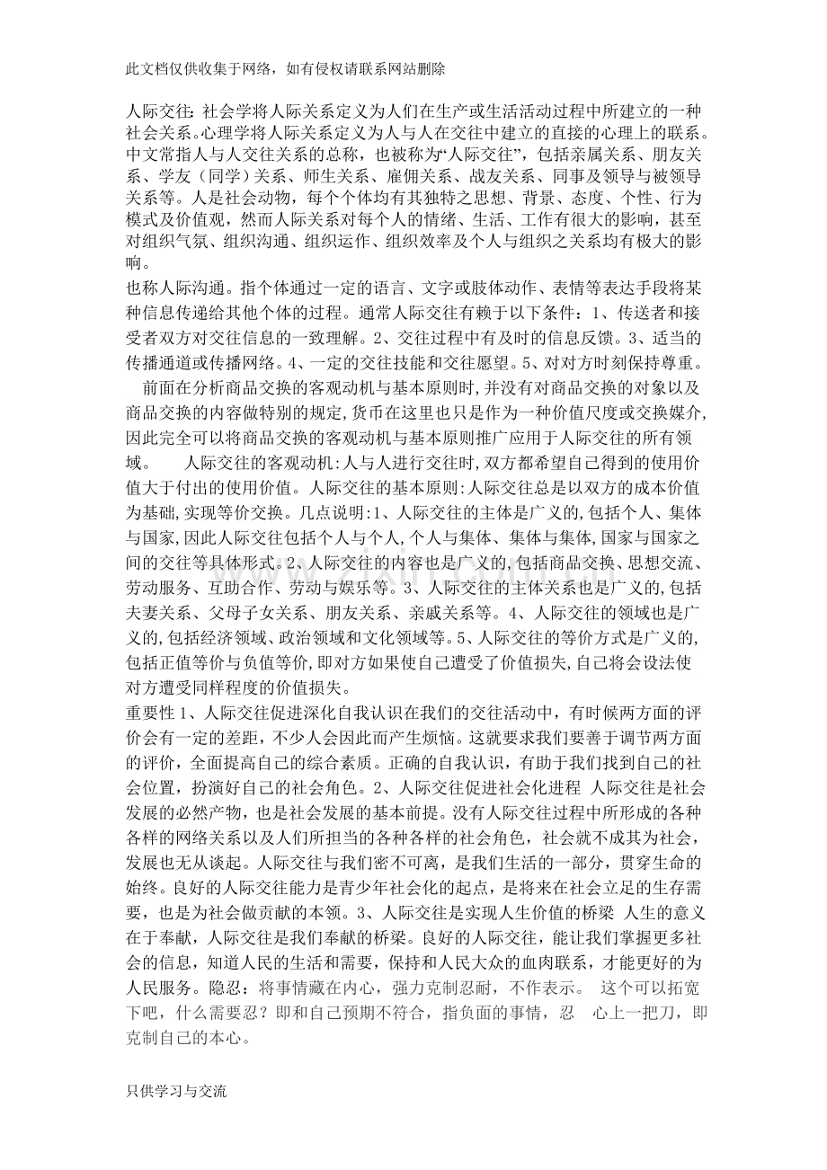 人际交往中坦率更能消除矛盾复习课程.doc_第1页