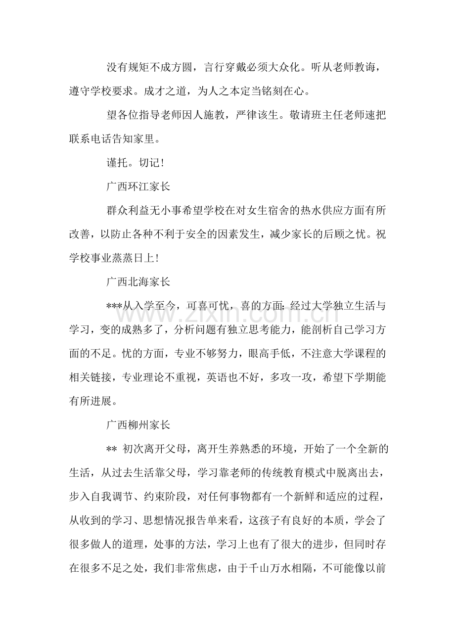 中学生家长评语.doc_第2页