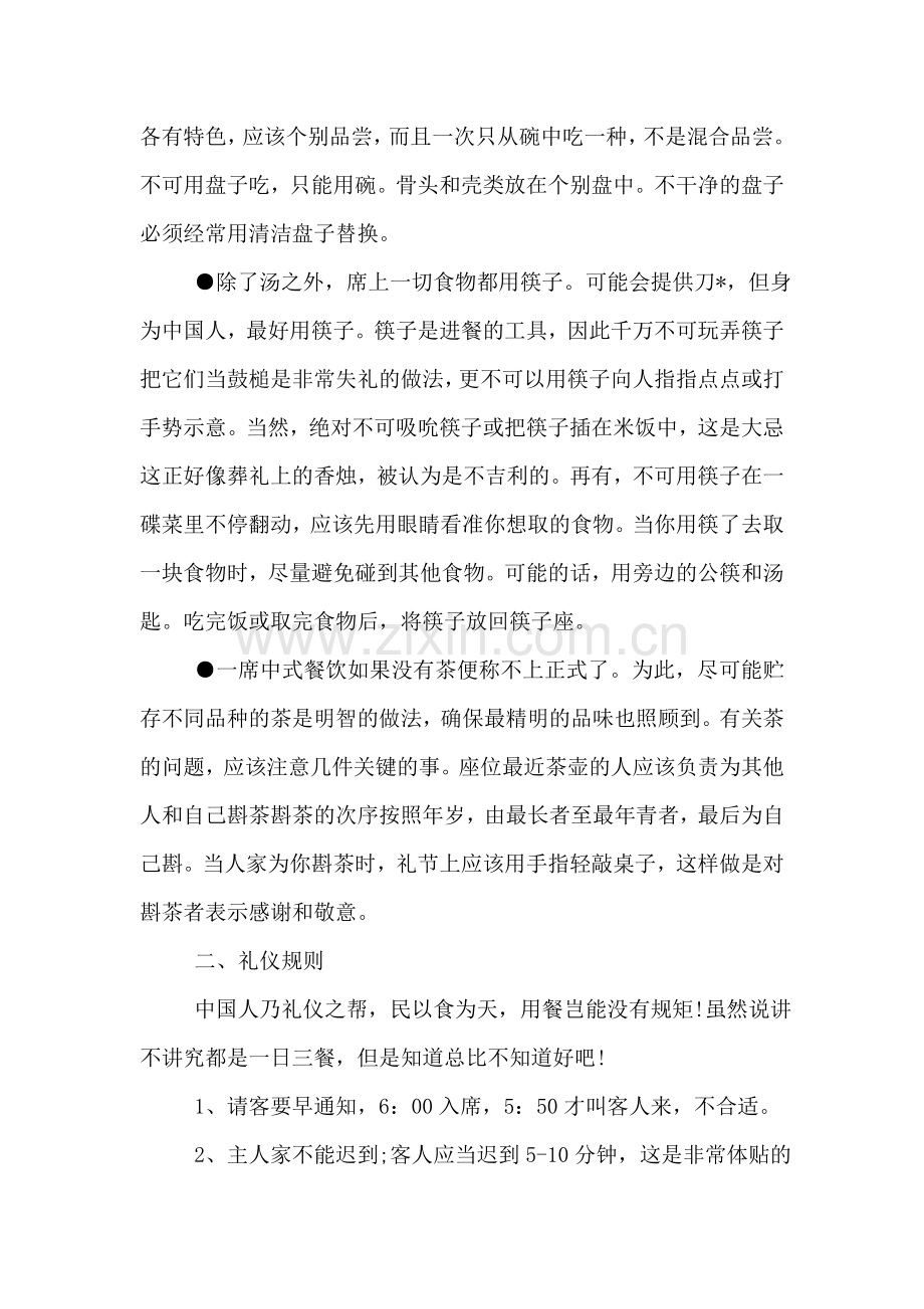 中国餐桌礼仪知识.doc_第2页