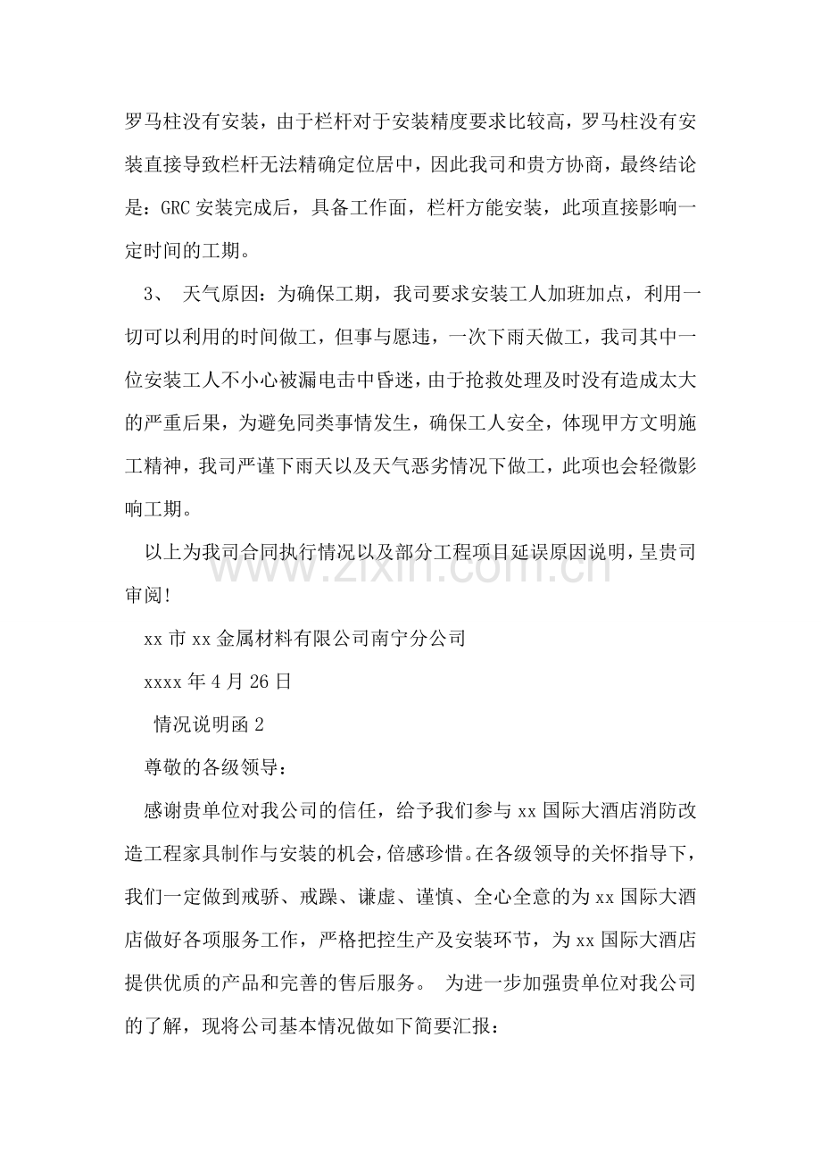 情况说明函-事件说明函.doc_第2页
