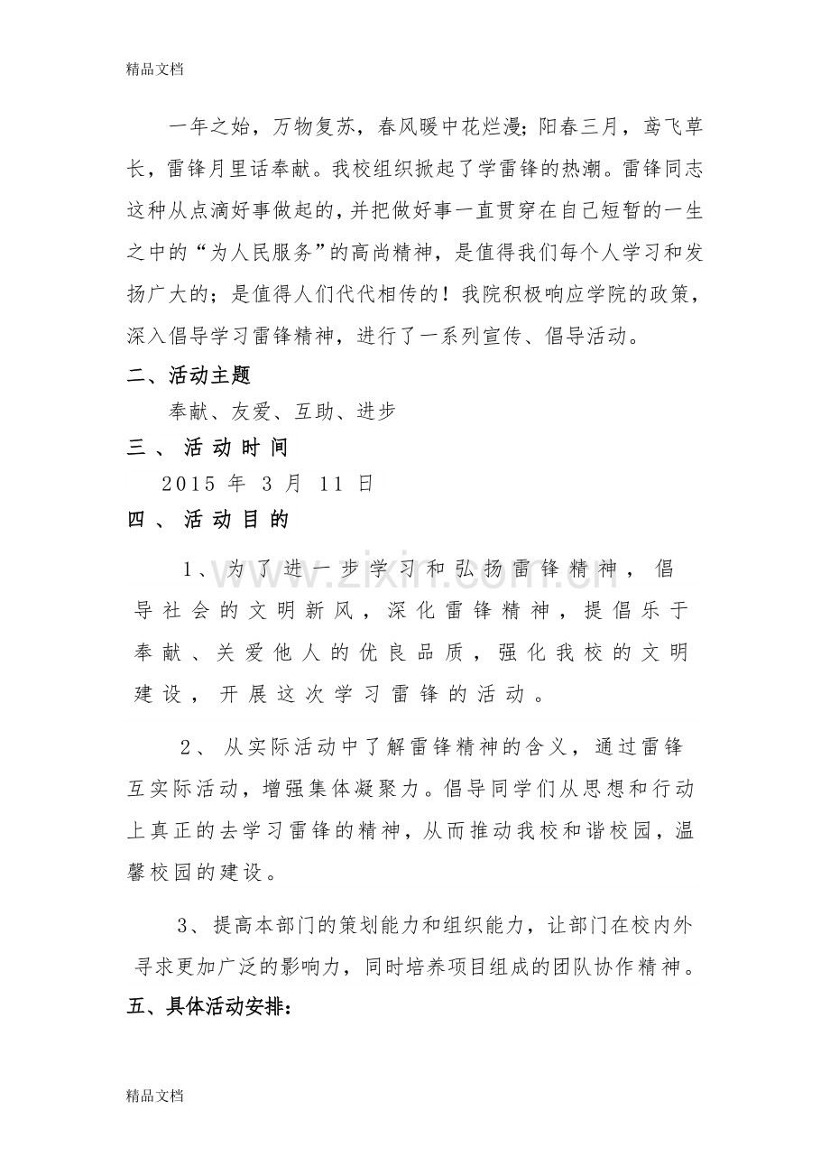 “我心中的雷锋”活动策划书-(1)复习进程.doc_第2页