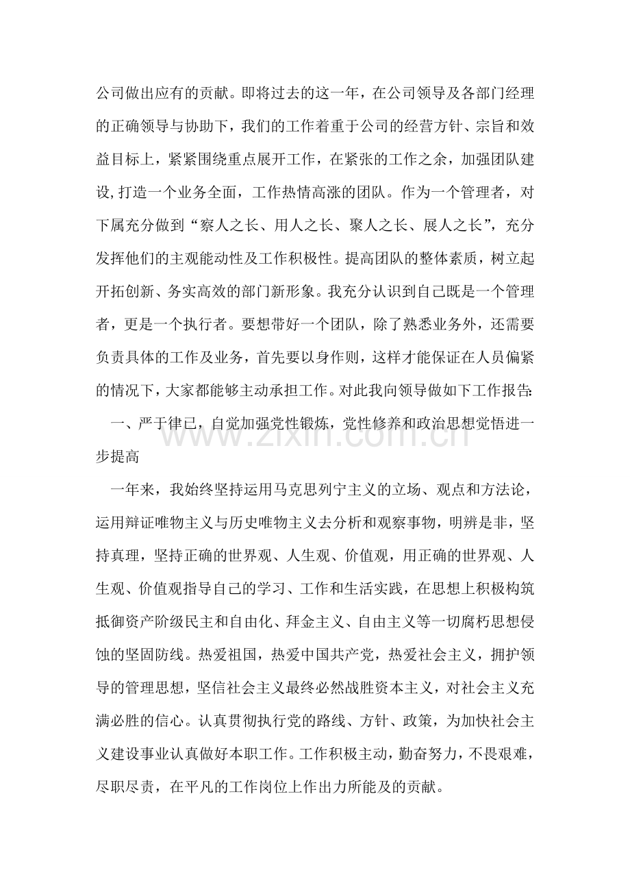 2018年公司员工年终总结.doc_第2页