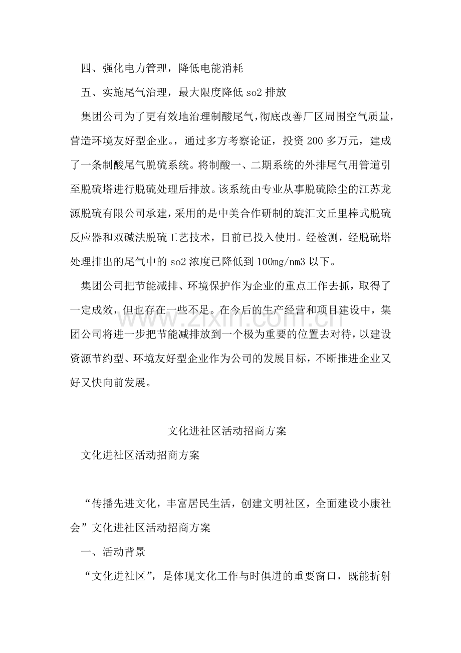 金属冶炼企业节能减排工作事迹材料.doc_第2页