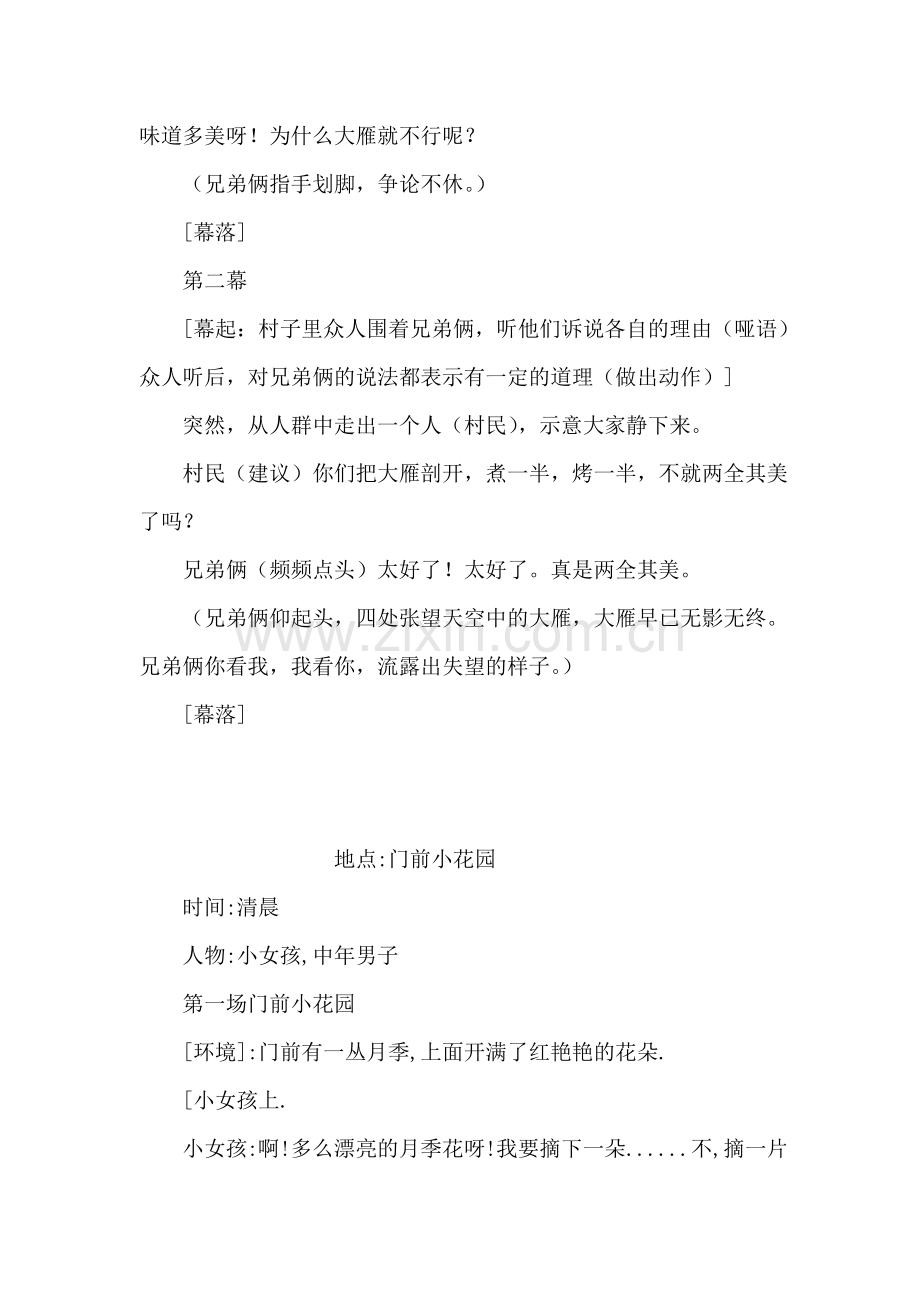 《争论的故事》课本剧.doc_第2页