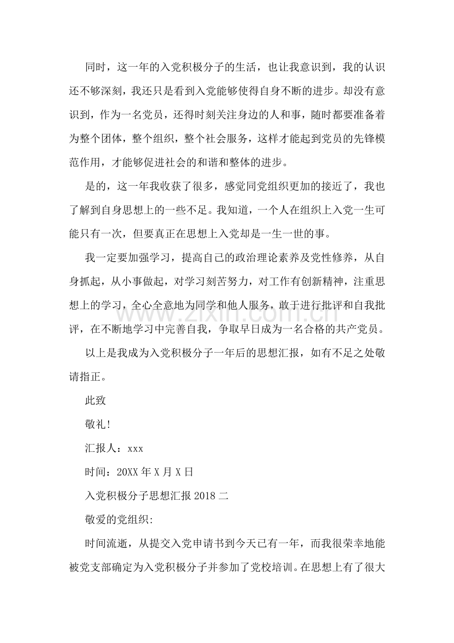 入党积极分子思想汇报2018.doc_第2页