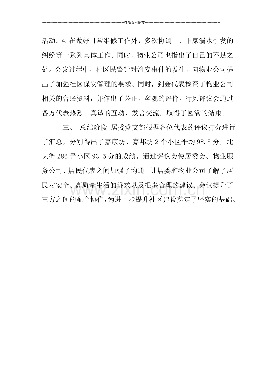物业服务行风考评工作总结.doc_第2页