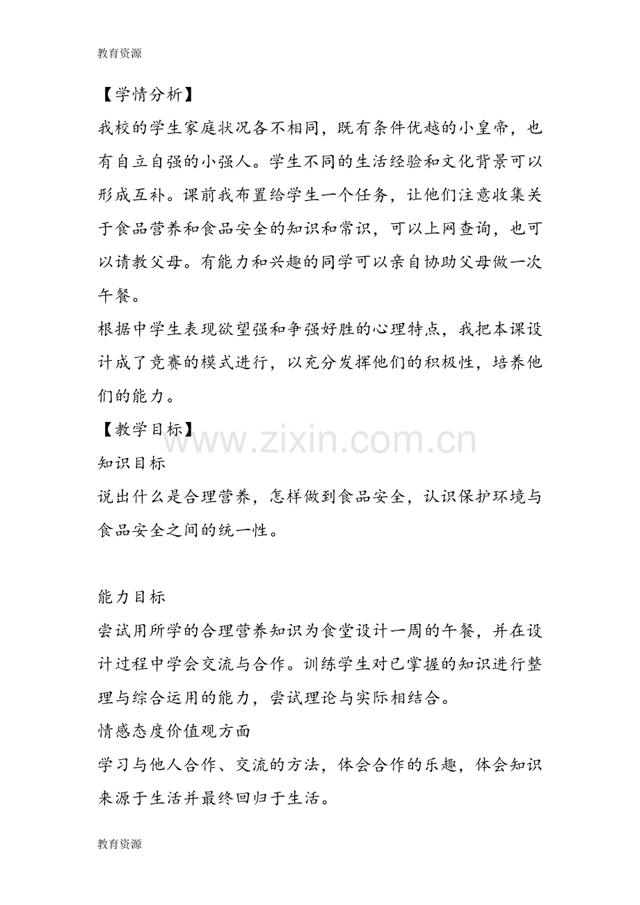 中考生物：“我是小小美食家”学习专用.doc_第2页