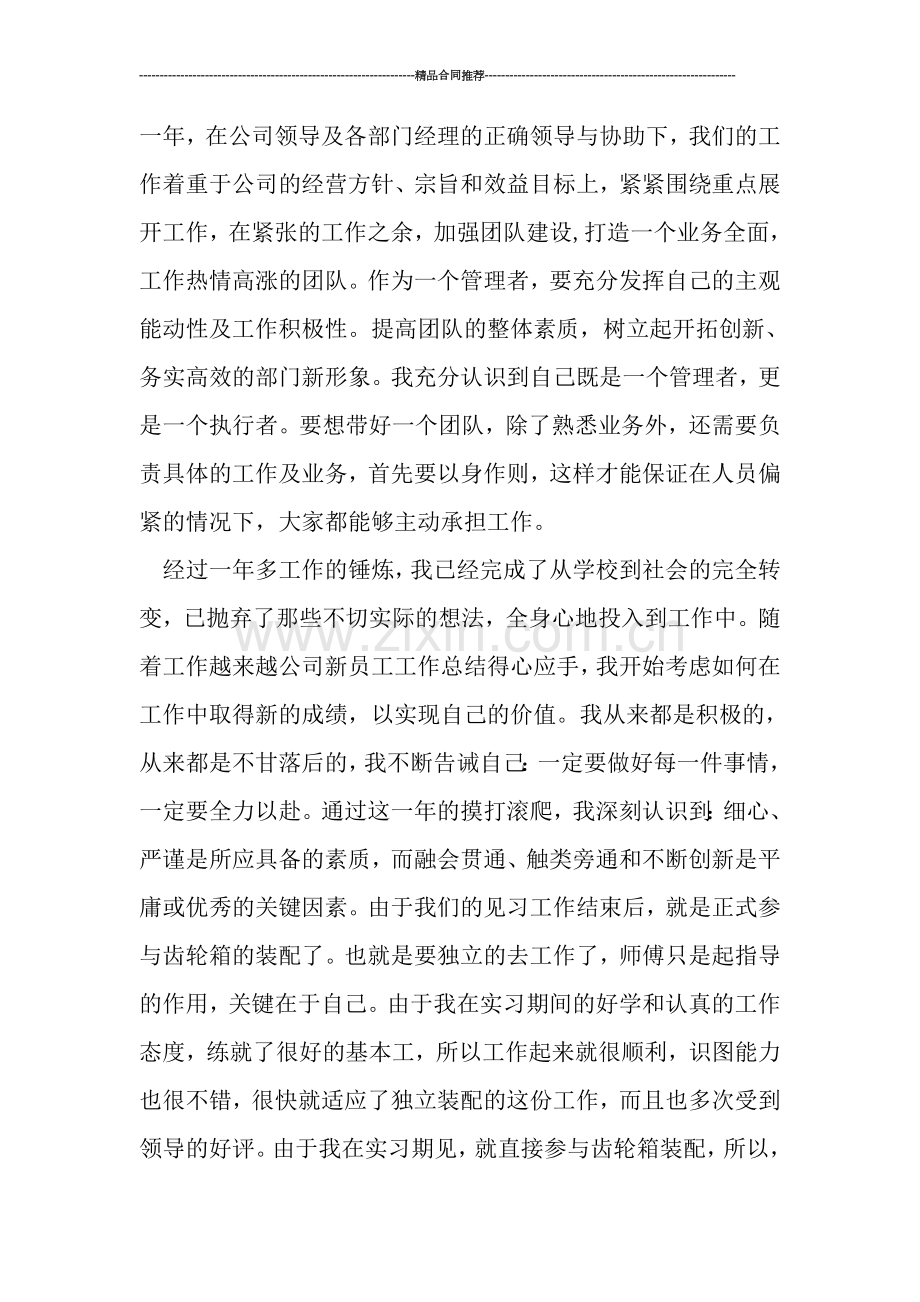 新员工2019年年终工作总结.doc_第2页