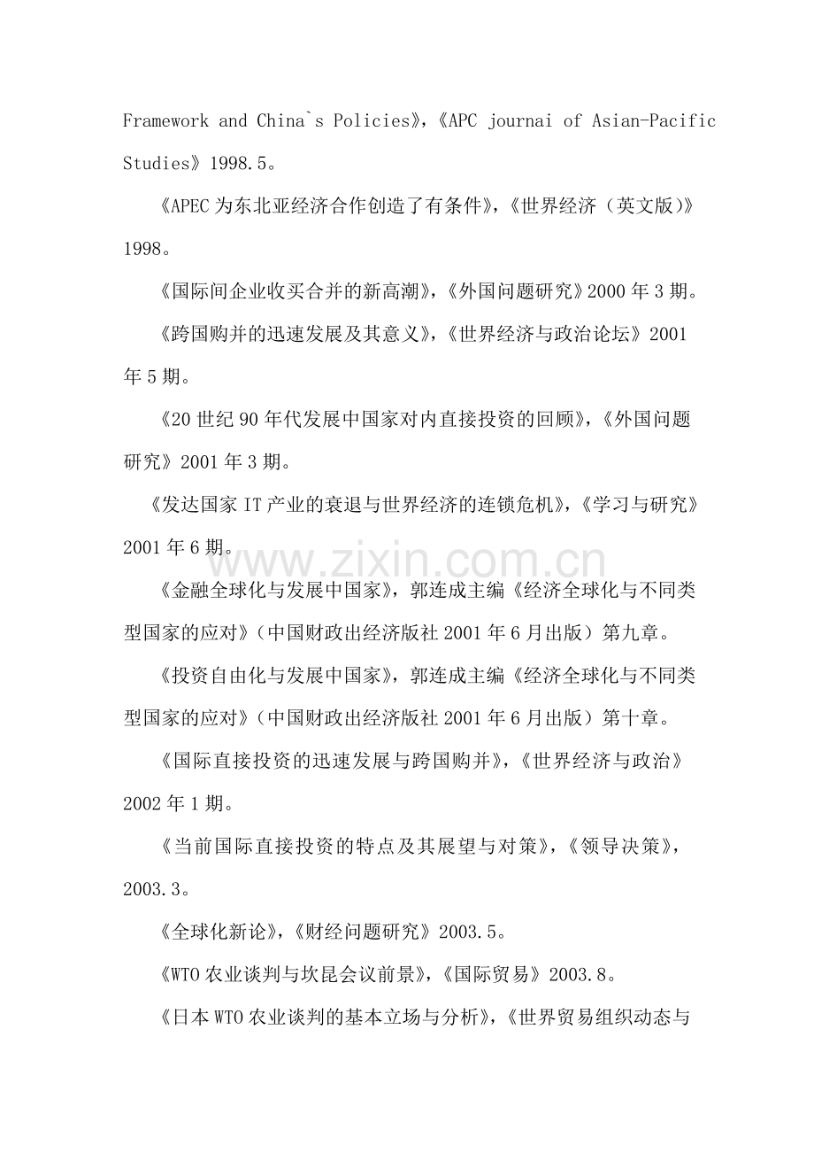世界经济论文参考文献.doc_第2页
