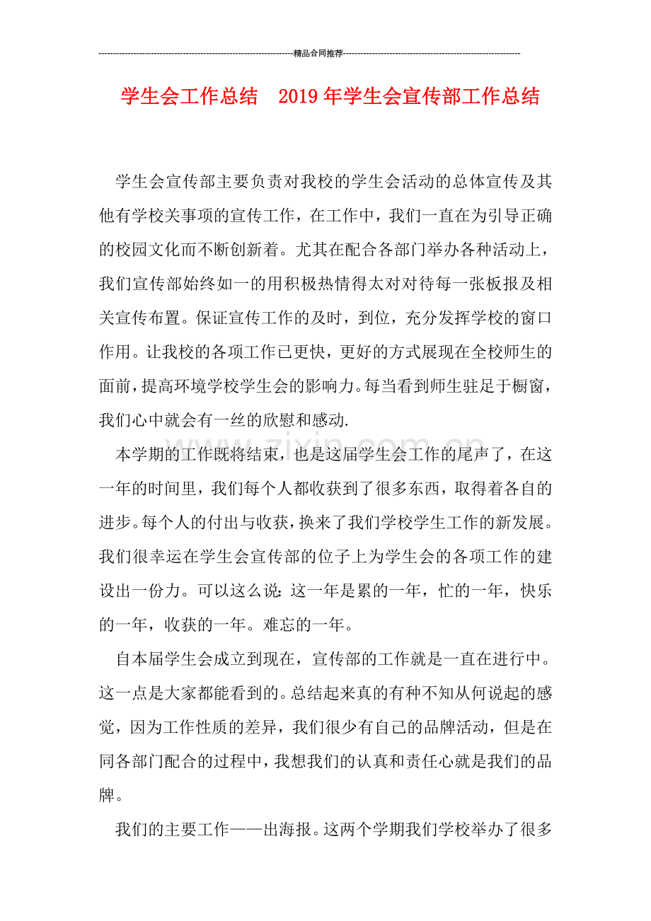 学生会工作总结--2019年学生会宣传部工作总结.doc_第1页