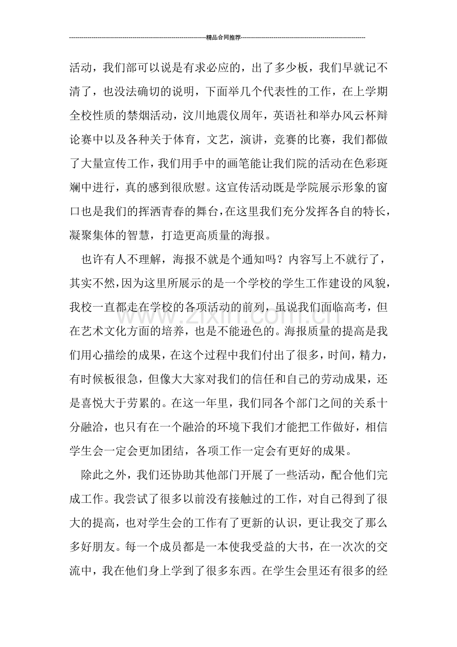 学生会工作总结--2019年学生会宣传部工作总结.doc_第2页