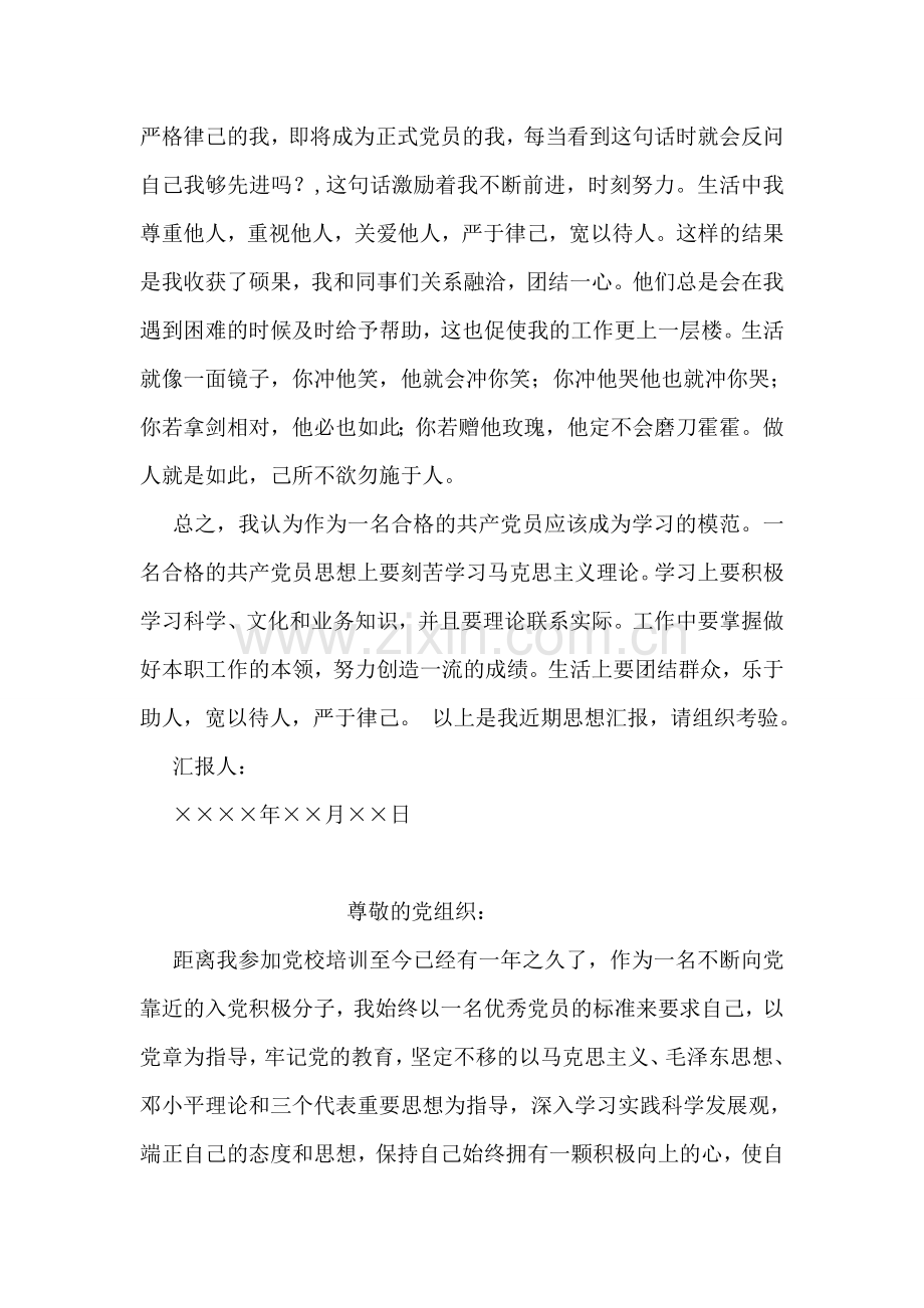 机关工作人员思想汇报.doc_第2页