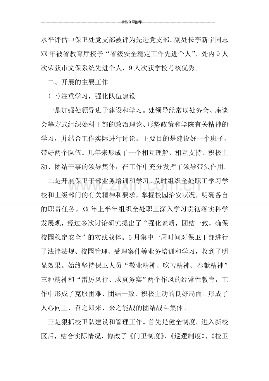 2019安全保卫工作总结.doc_第2页