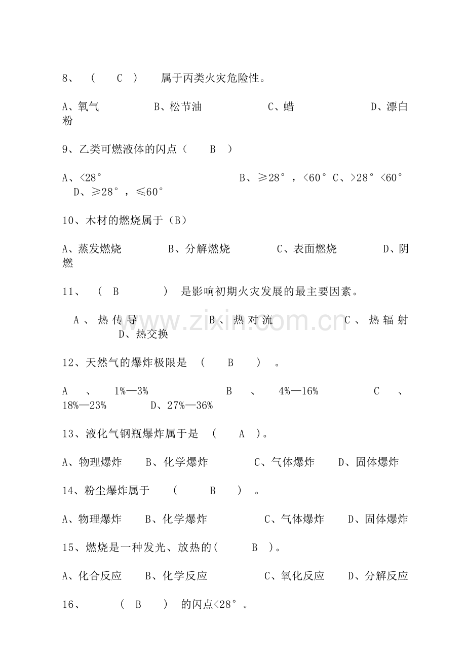 初中级消防员考试试题1.doc_第2页