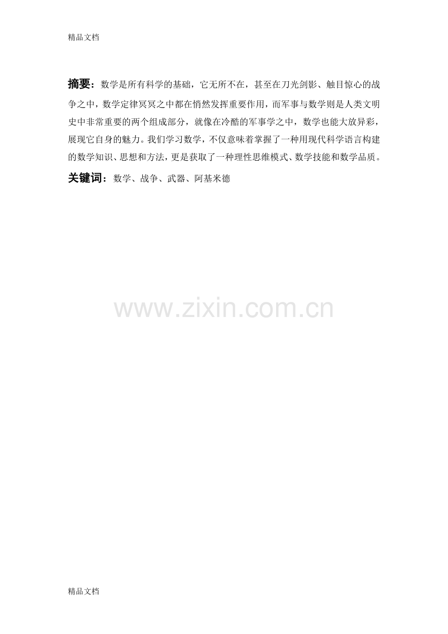 数学与军事汇总.doc_第2页