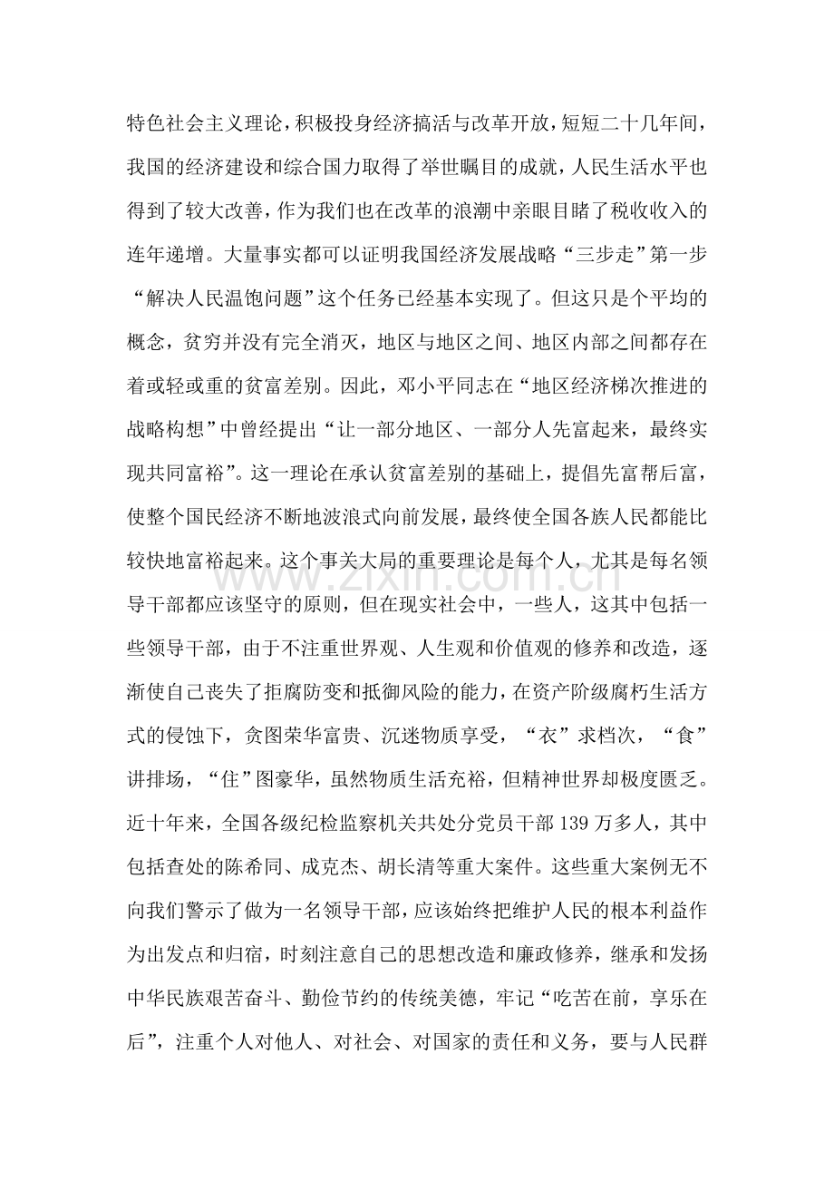 廉洁修身教育读书活动心得体会.doc_第2页