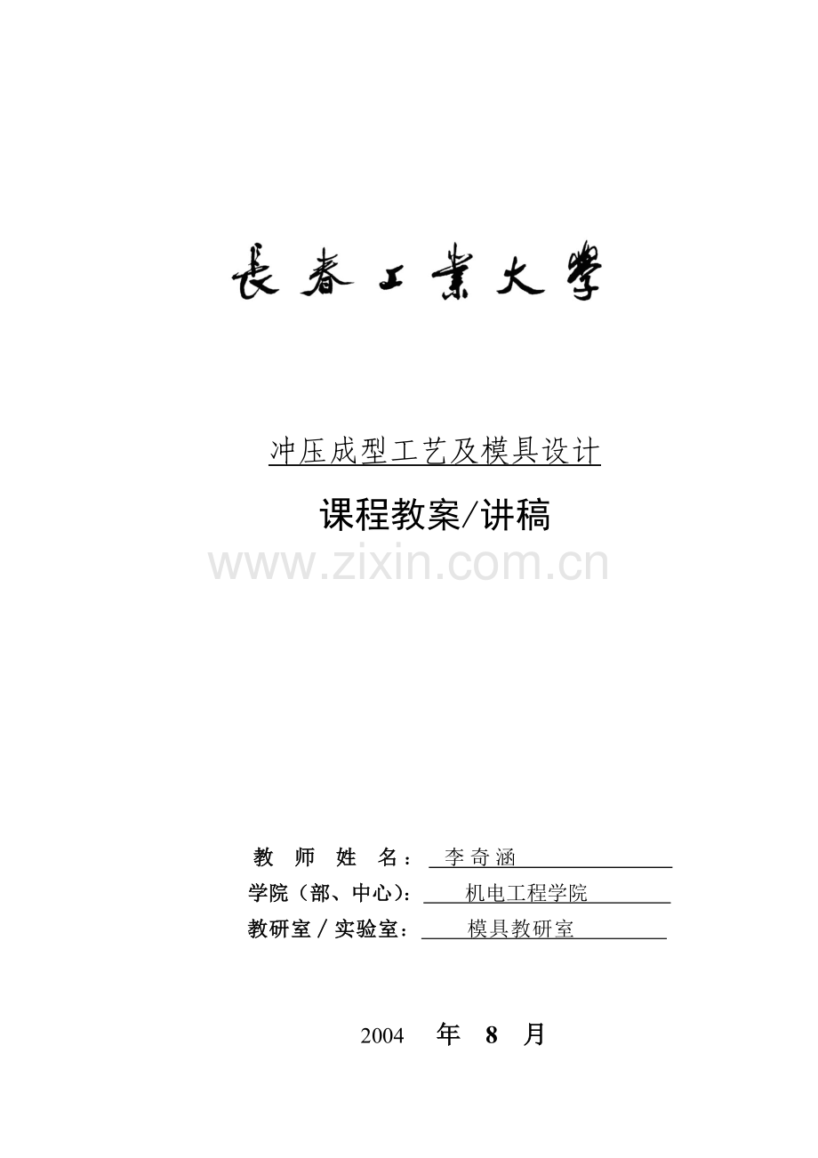 冲压成型工艺及模具设计收集资料.doc_第1页