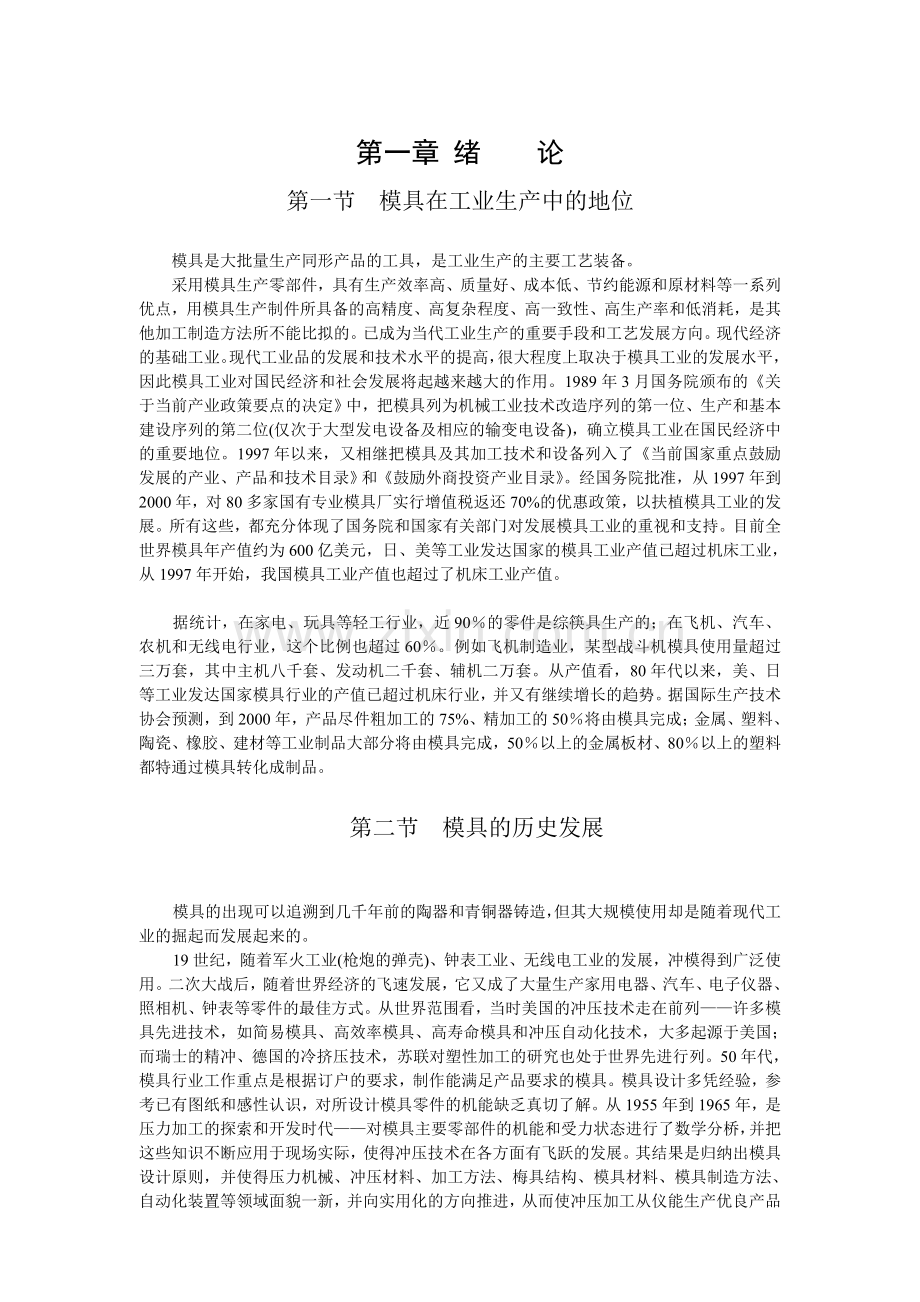 冲压成型工艺及模具设计收集资料.doc_第2页