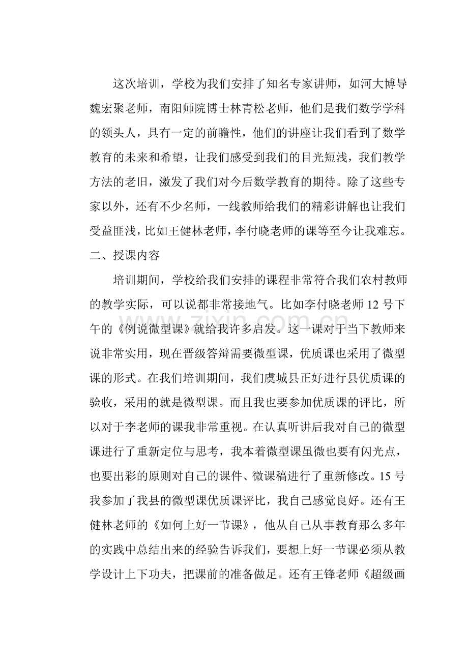乡村教师访名校培训心得体会.doc_第2页
