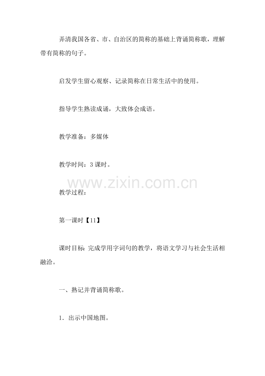 苏教版小学语文三下练习-1.doc_第2页