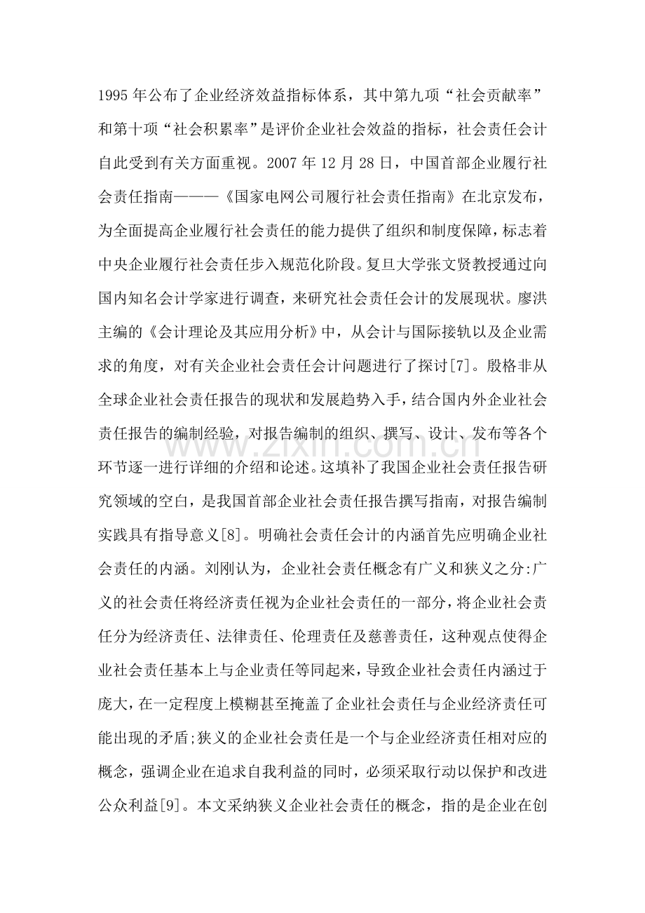 企业责任会计信息的需求思索.doc_第2页