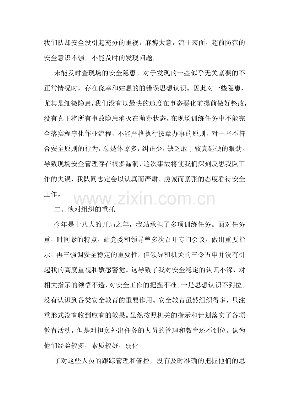 安全事故检讨书模板.doc_第2页