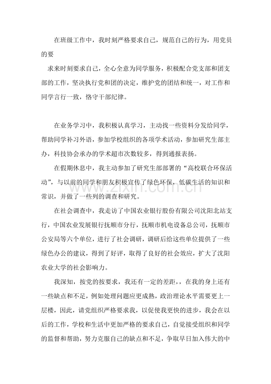 共产党90岁思想汇报.doc_第2页