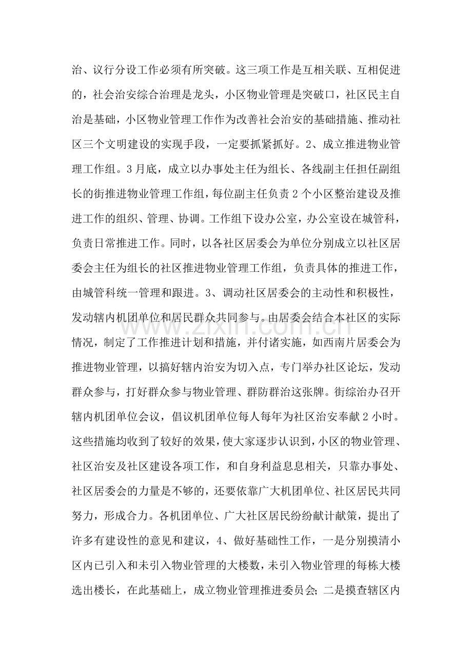 推进小区物业管理工作汇报.doc_第2页