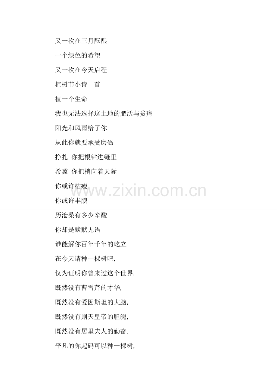 植树节小诗.doc_第2页