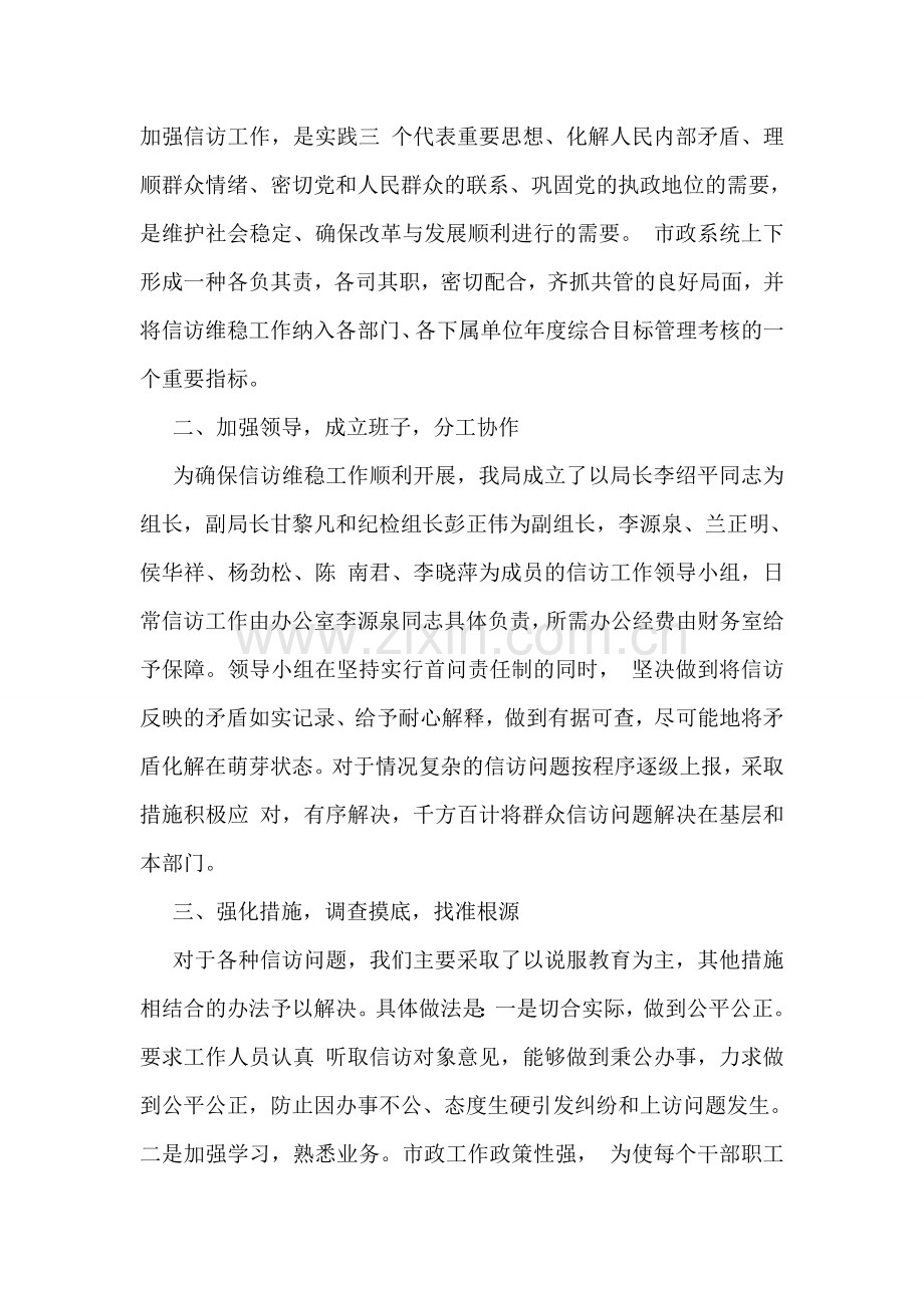 信访维稳工作总结汇报.doc_第2页