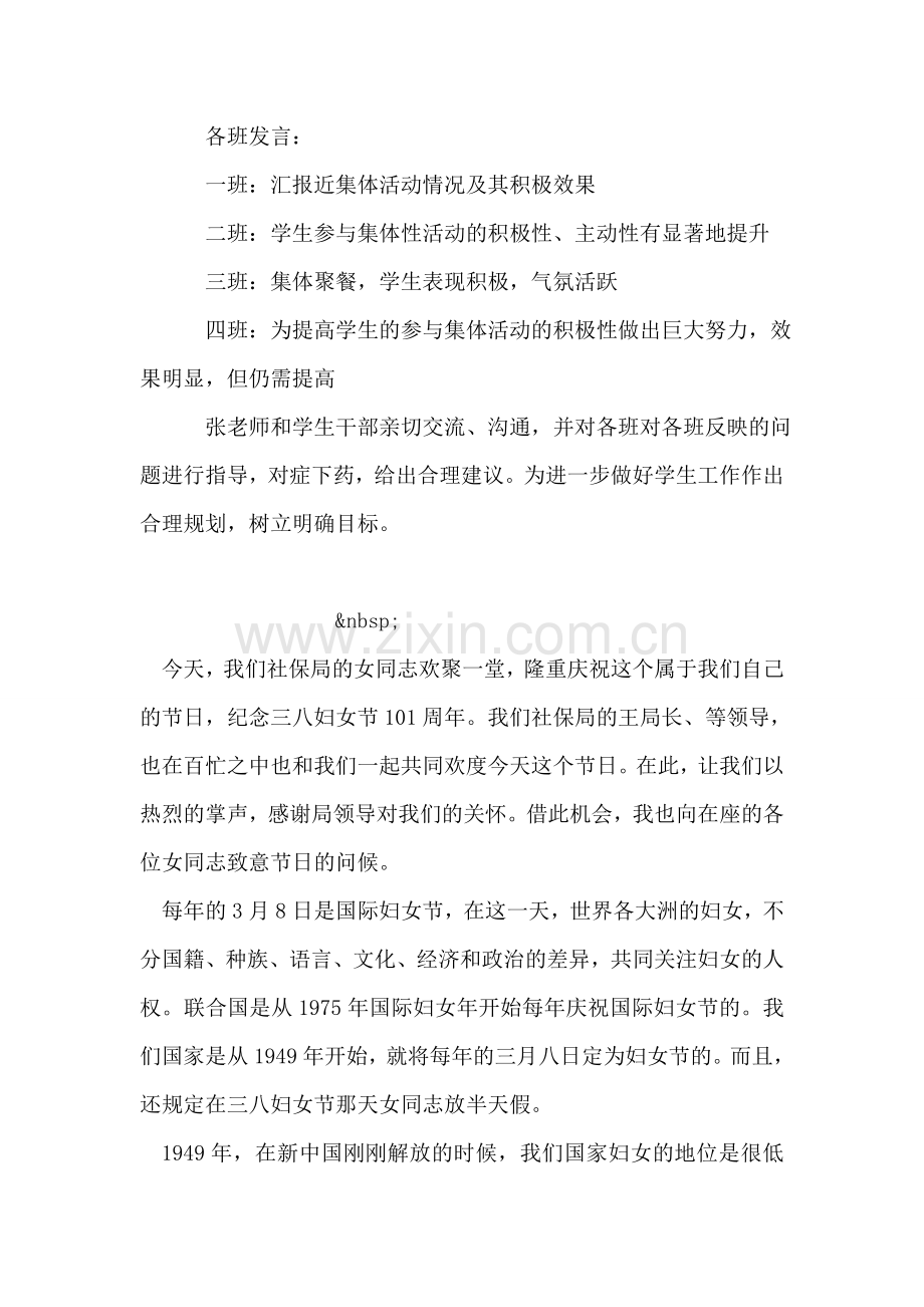 大学学生会工作例会记录.doc_第2页