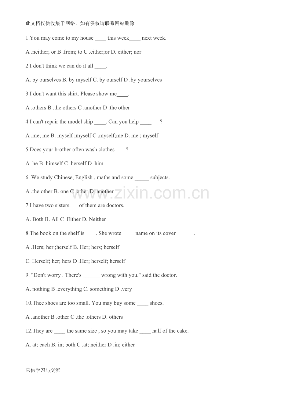 不定代词习题及答案复习课程.doc_第1页