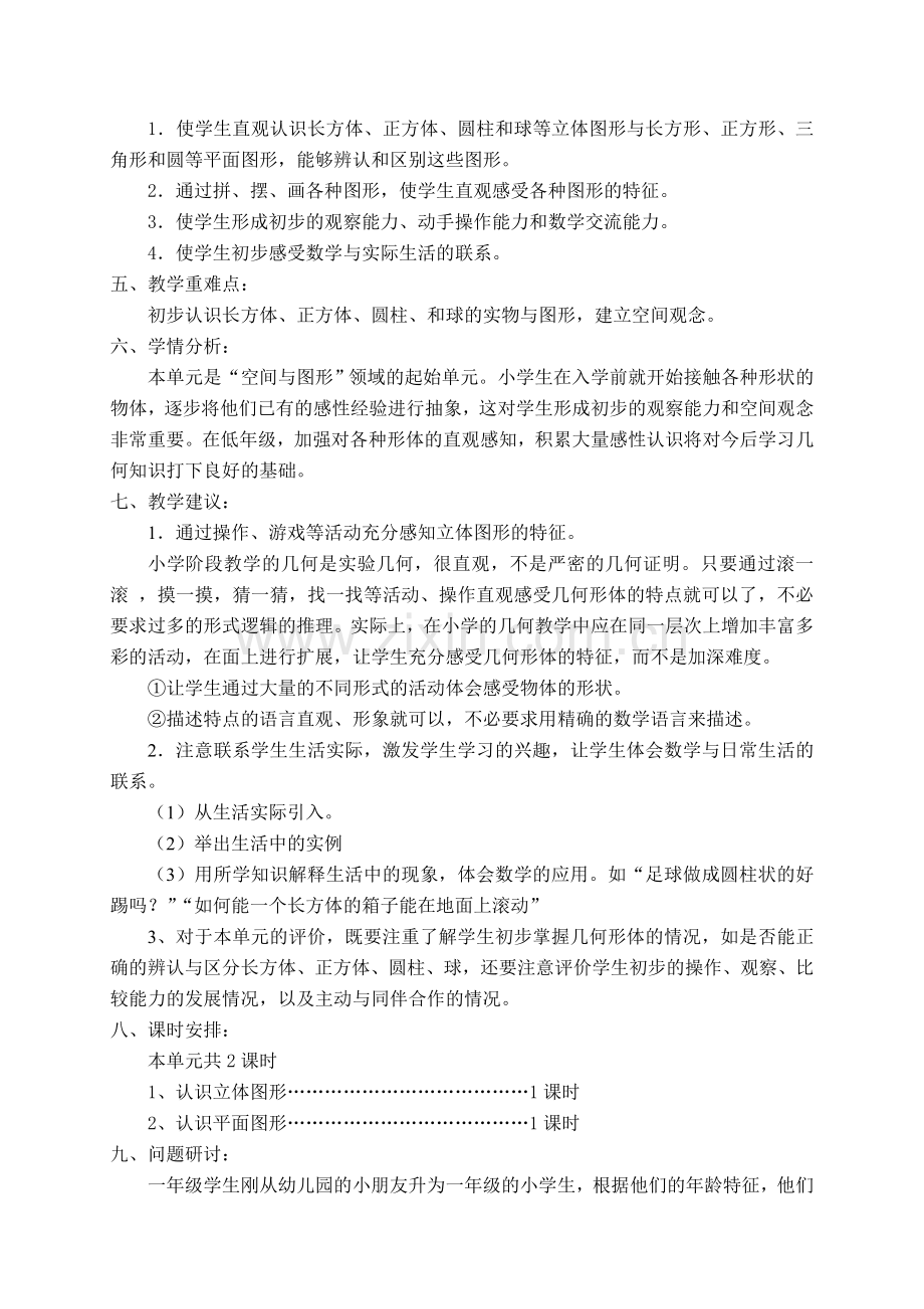 小学一年级数学上册第四单元主讲稿.doc_第2页