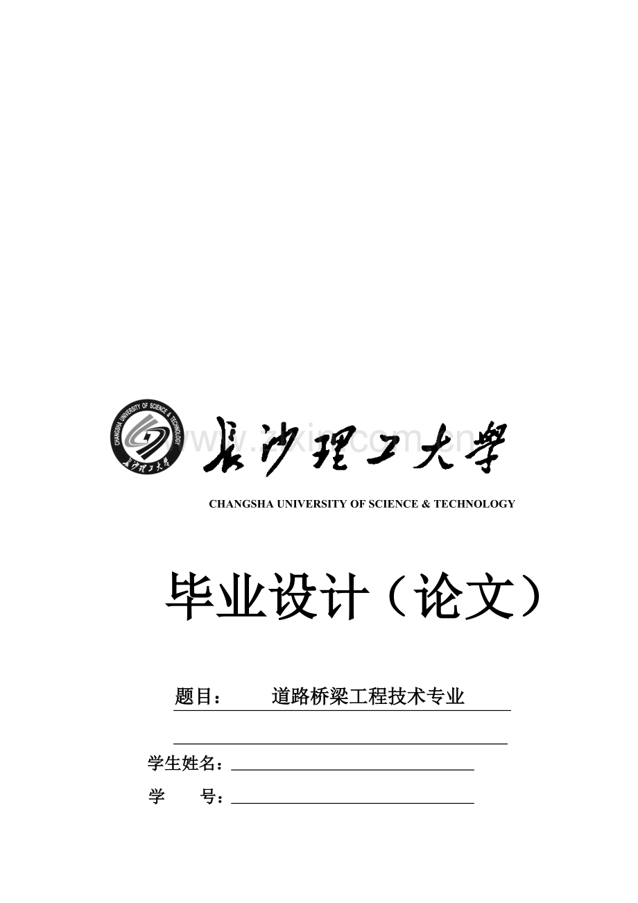 道路桥梁工程技术专业毕业论文.doc_第1页