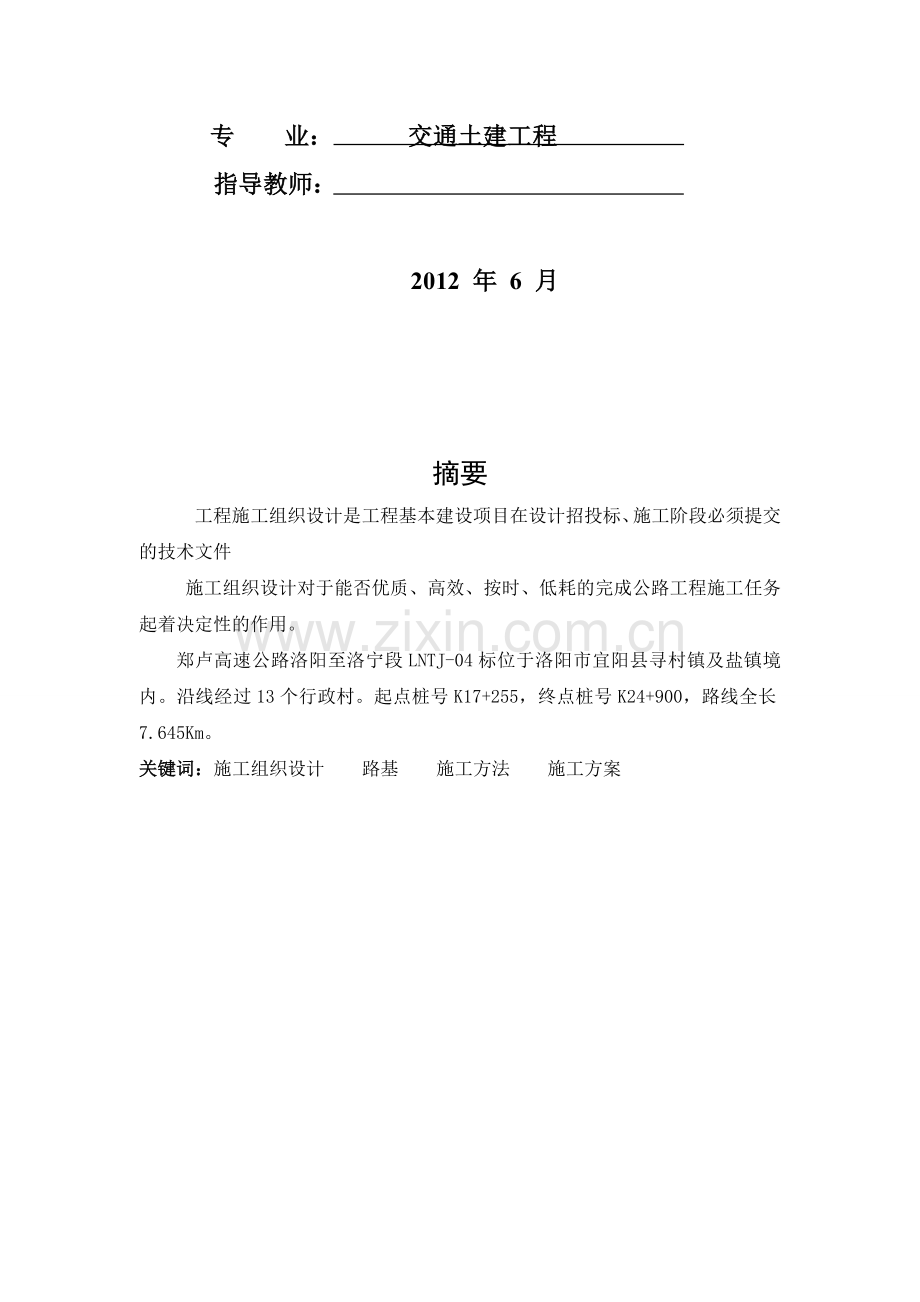 道路桥梁工程技术专业毕业论文.doc_第2页