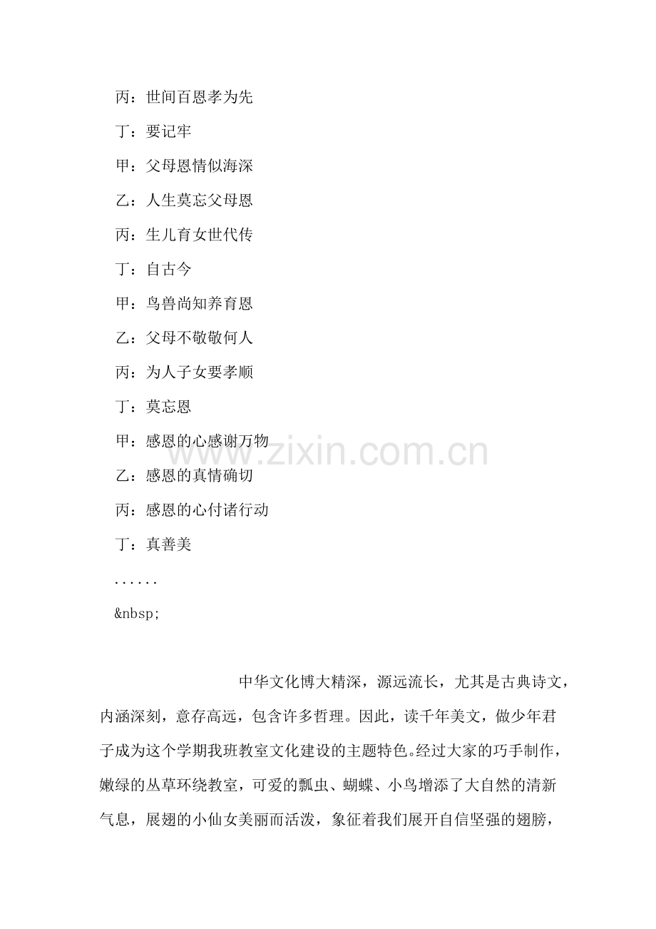 感恩父母三句半范文.doc_第2页