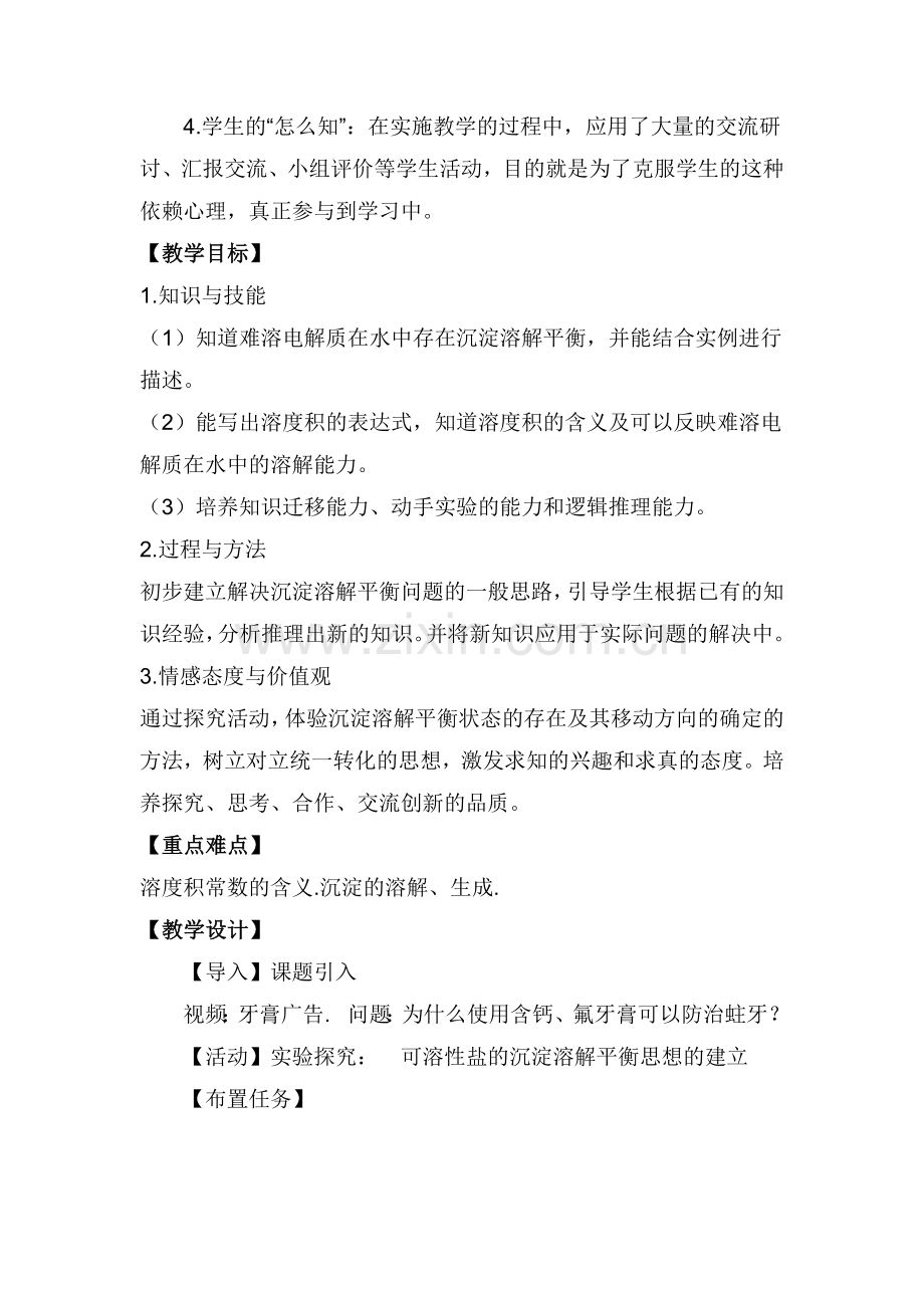 鲁科版化学选修四第三章第三节《沉淀溶解平衡》.doc_第2页