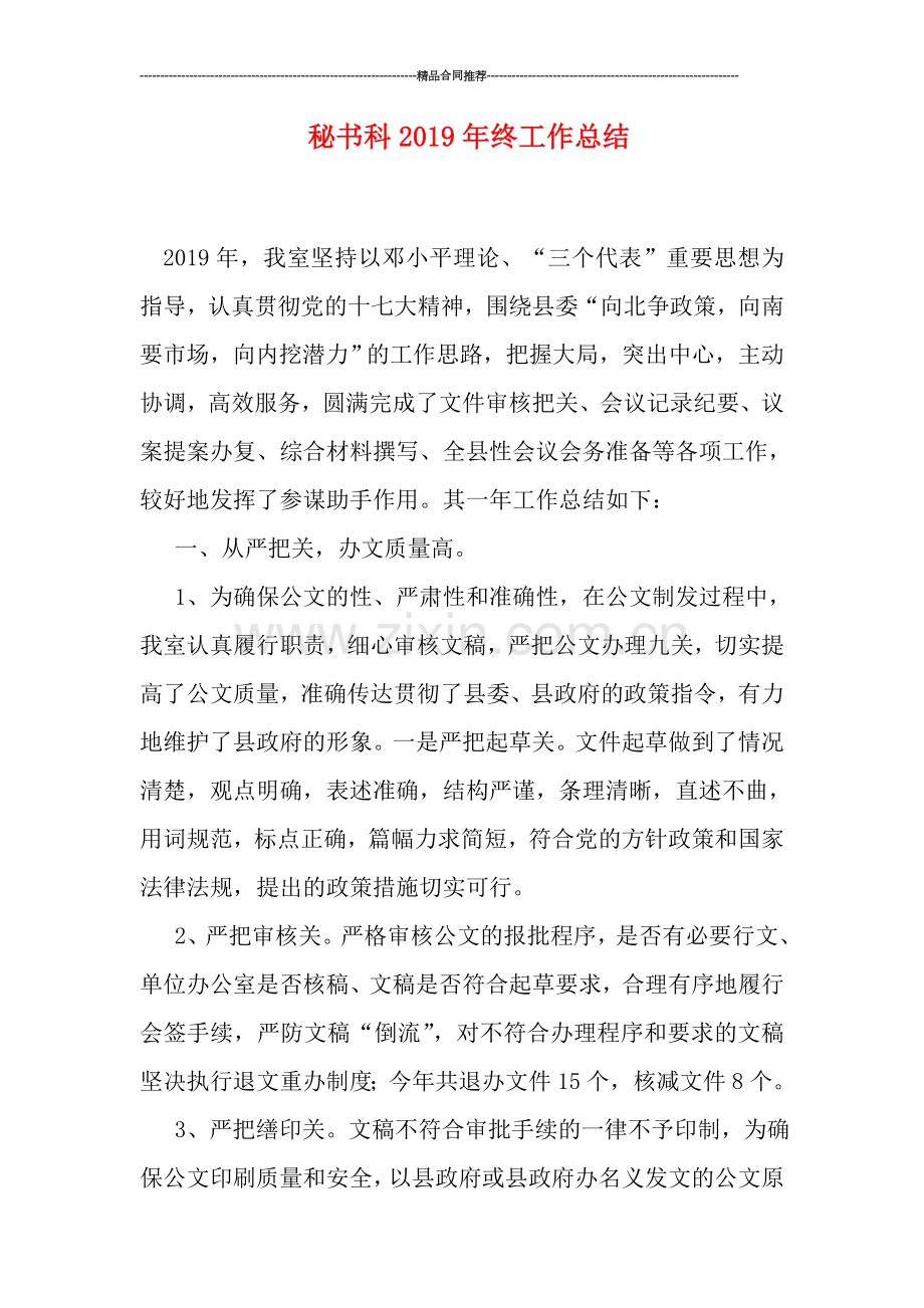 秘书科2019年终工作总结.doc_第1页