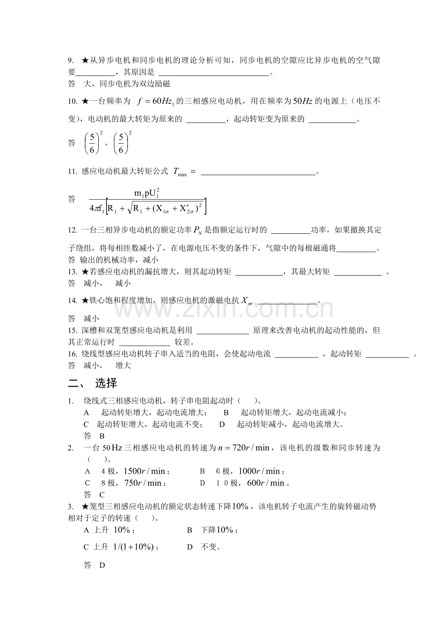 第五异步电机.doc_第2页