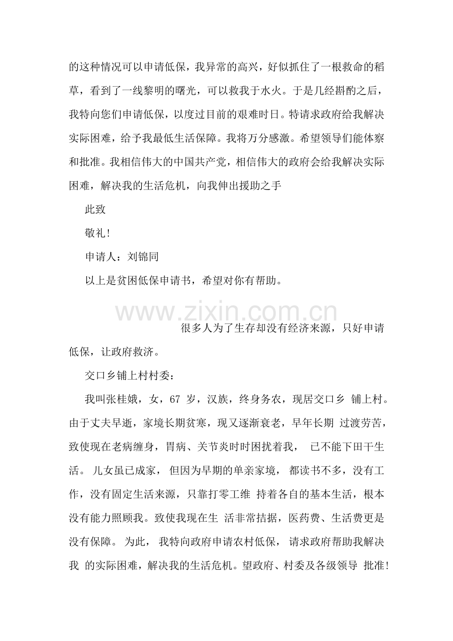 贫困低保申请书范文.doc_第2页