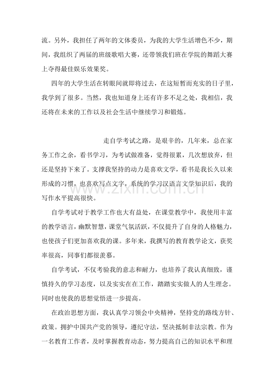 外贸专业毕业生的自我鉴定范文.doc_第2页