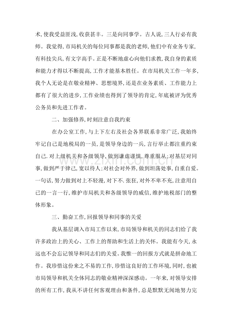 职务转正考核述职报告-1.doc_第2页