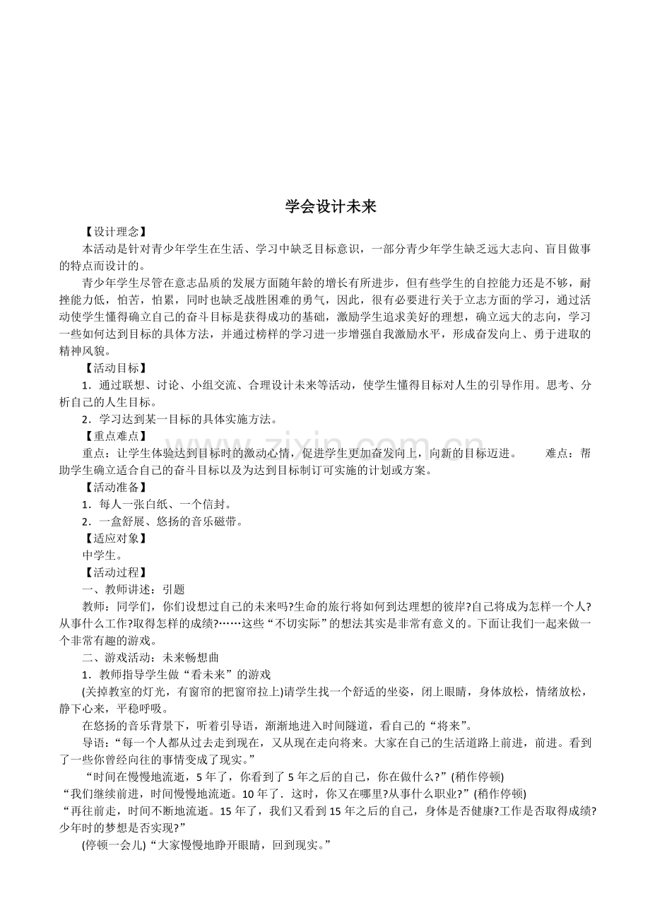 九年级心理健康教育教案全册.doc_第1页