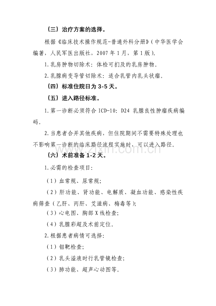 乳腺良性肿瘤临床路径版.doc_第2页