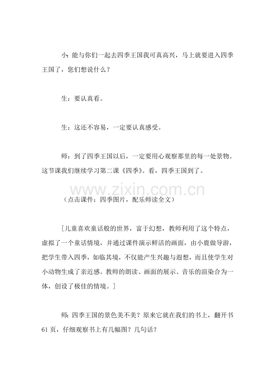 小学语文三年级教学实录——《四季》第二课时教学实录之一.doc_第2页