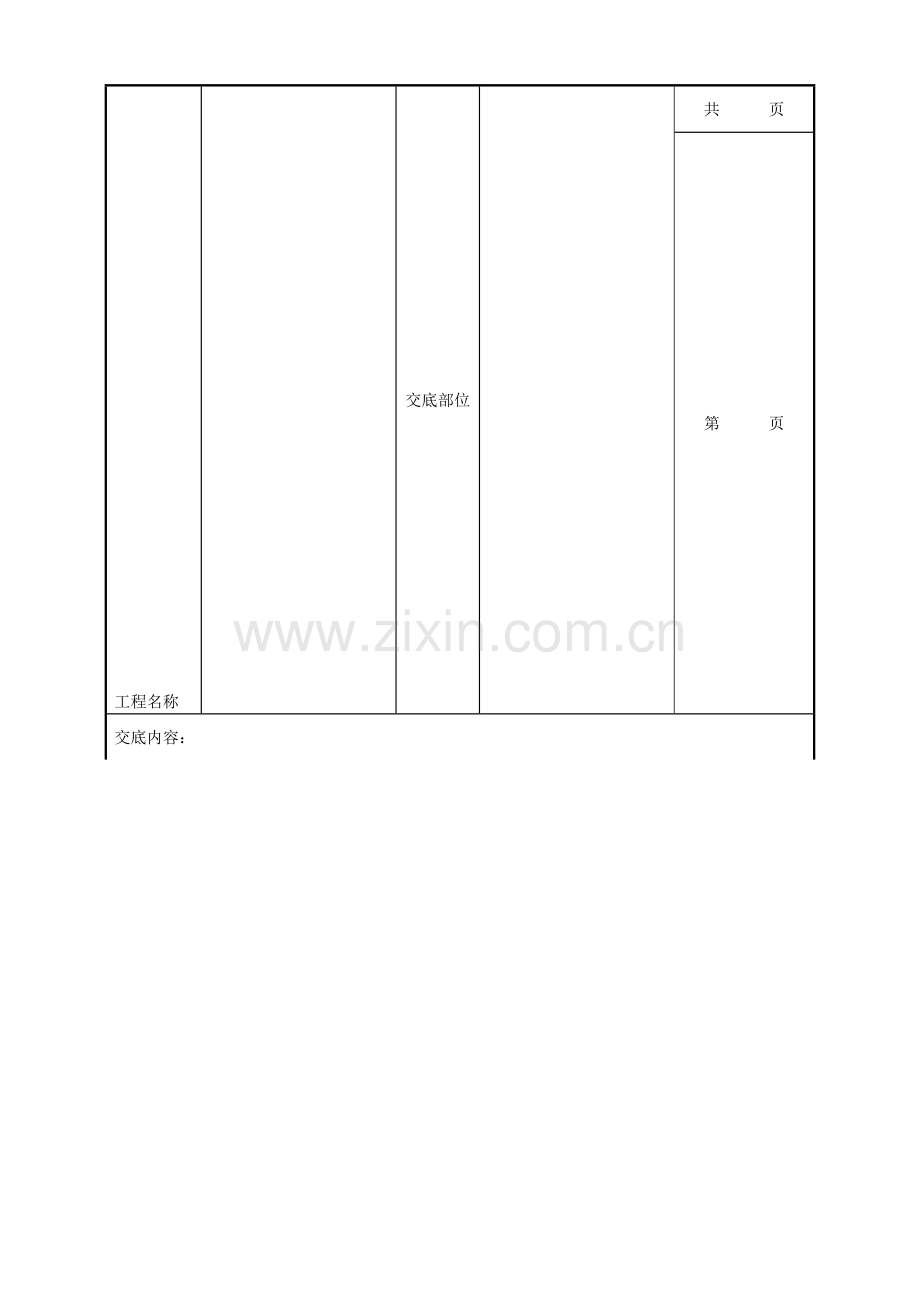 013-木骨架罩面板顶棚施工工艺.doc_第1页