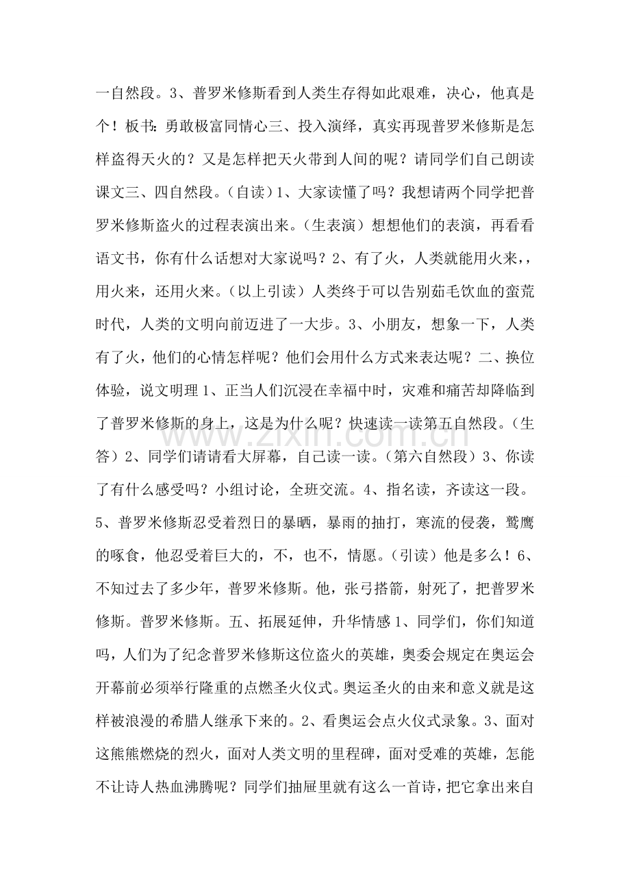 《普罗米修斯盗火》教学设计四.doc_第2页
